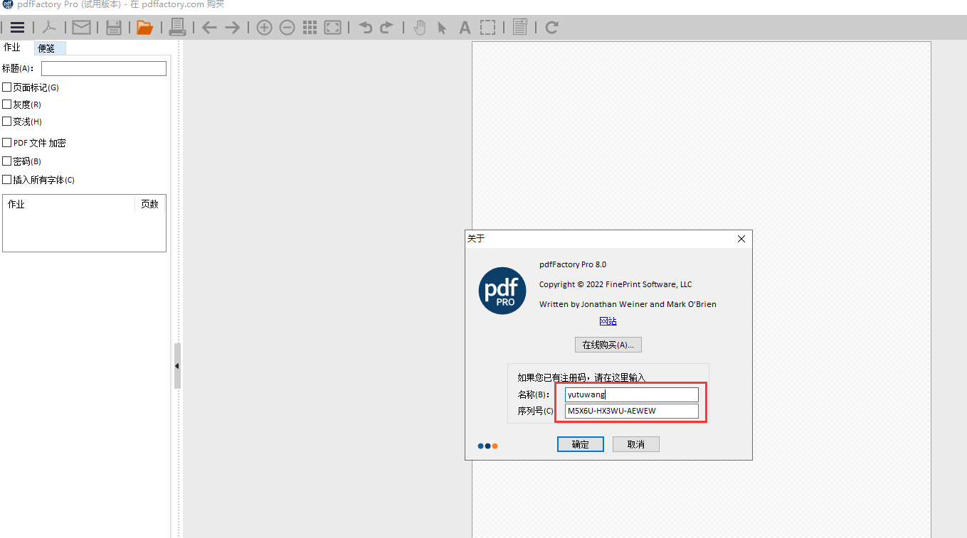 pdfFactory 8.0【附破解补丁+安装教程】绿色破解版安装图文教程、破解注册方法