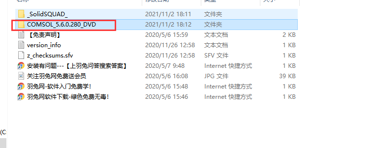 COMSOL Multiphysics 5.6【Comsol高级数值仿真软件】中文破解版安装图文教程、破解注册方法