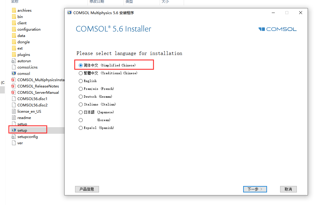COMSOL Multiphysics 5.6【Comsol高级数值仿真软件】中文破解版安装图文教程、破解注册方法