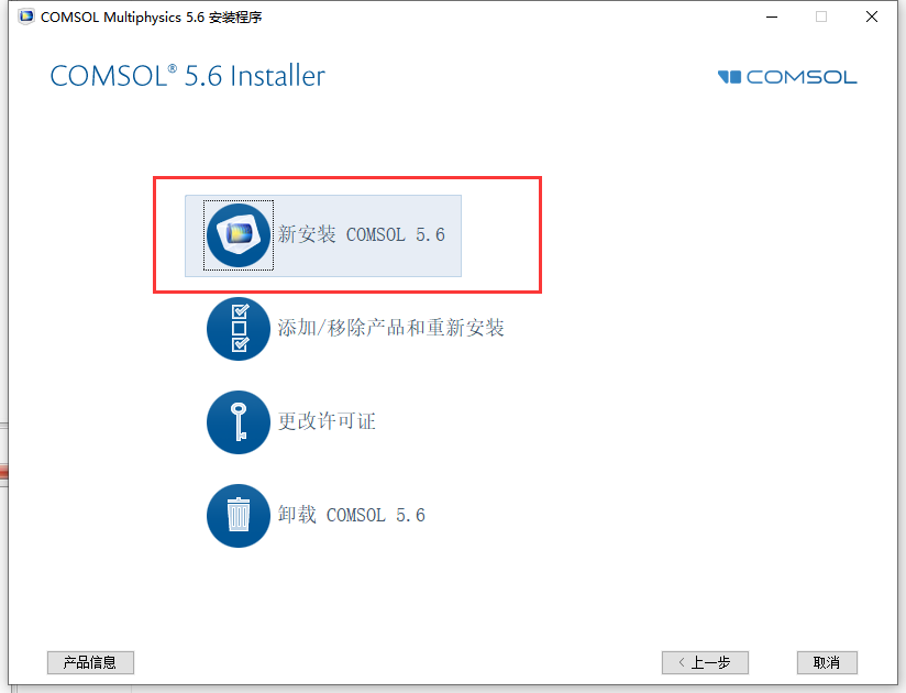 COMSOL Multiphysics 5.6【Comsol高级数值仿真软件】中文破解版安装图文教程、破解注册方法
