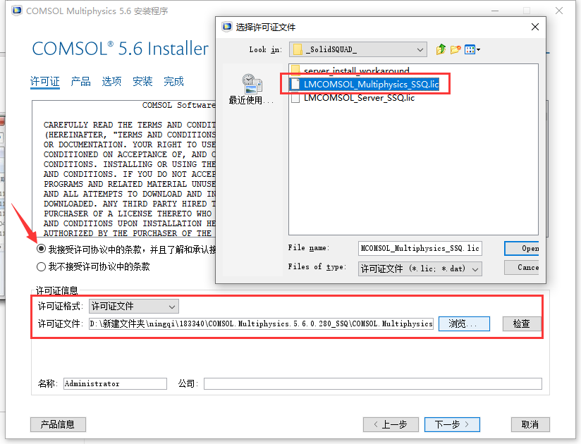 COMSOL Multiphysics 5.6【Comsol高级数值仿真软件】中文破解版安装图文教程、破解注册方法