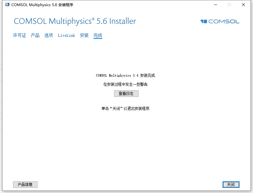 COMSOL Multiphysics 5.6【Comsol高级数值仿真软件】中文破解版安装图文教程、破解注册方法