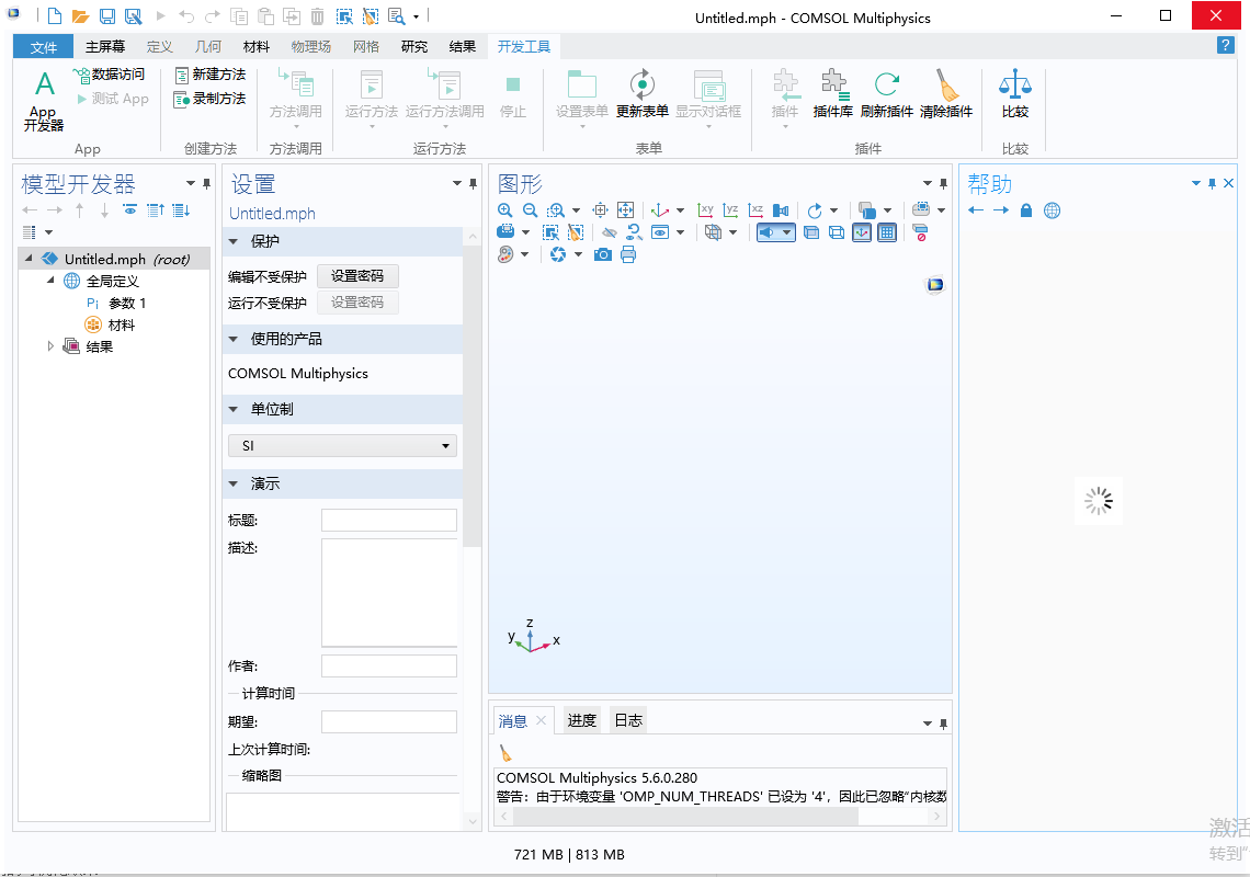 COMSOL Multiphysics 5.6【Comsol高级数值仿真软件】中文破解版安装图文教程、破解注册方法