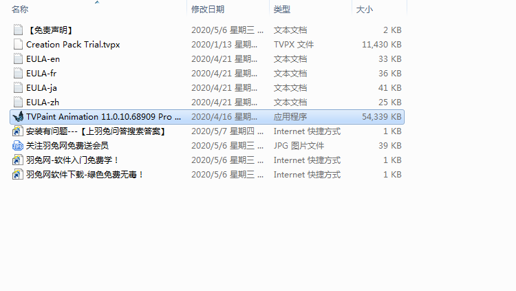 TVPaint Animation V11【2D动画制作】 绿色试用版下载安装图文教程、破解注册方法
