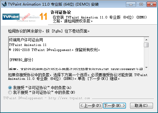 TVPaint Animation V11【2D动画制作】 绿色试用版下载安装图文教程、破解注册方法