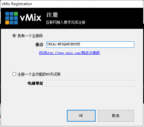 vmix pro 24【视频编辑处理软件】中文破解版安装图文教程、破解注册方法