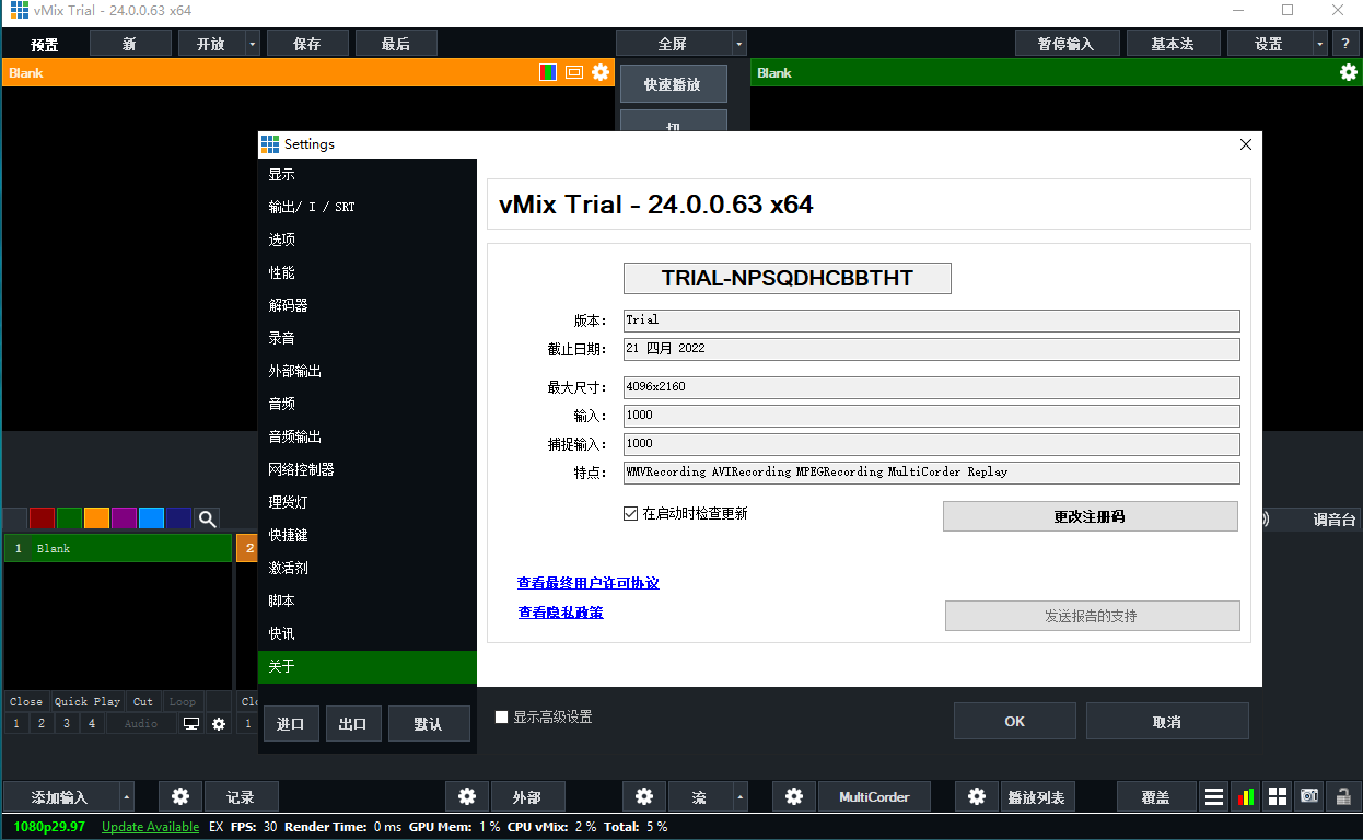 vmix pro 24【视频编辑处理软件】中文破解版安装图文教程、破解注册方法