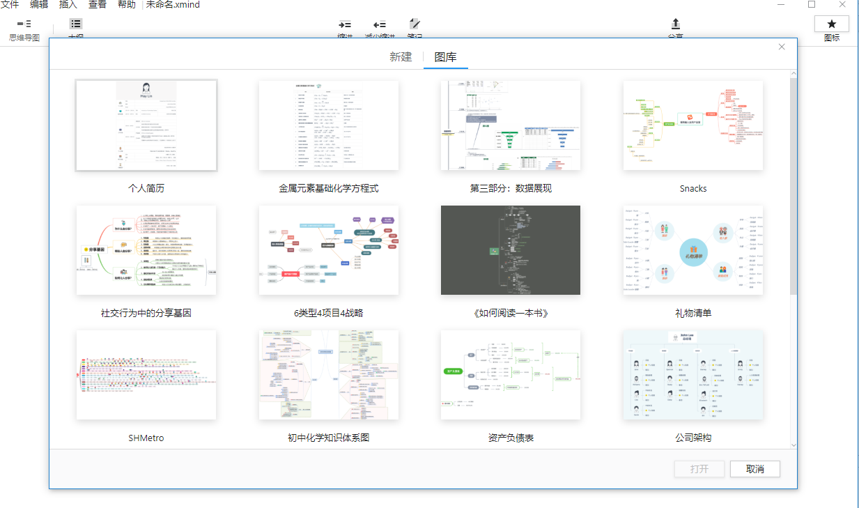 xmind是免费软件吗