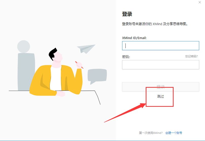 Xmind2019思维导图中文版【XMind ZEN2019破解版】中文破解版安装图文教程、破解注册方法