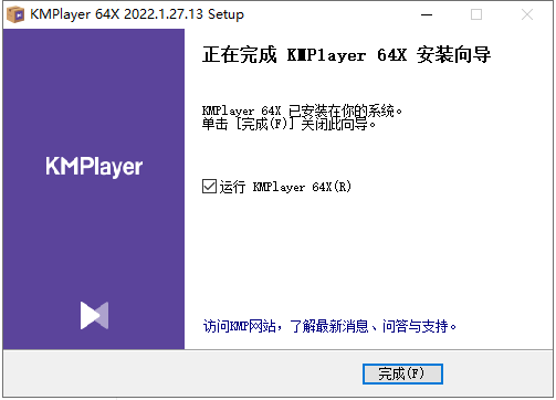 KMPlayer v2022.1.27.13【视频播放软件】官方免费电脑版安装图文教程、破解注册方法