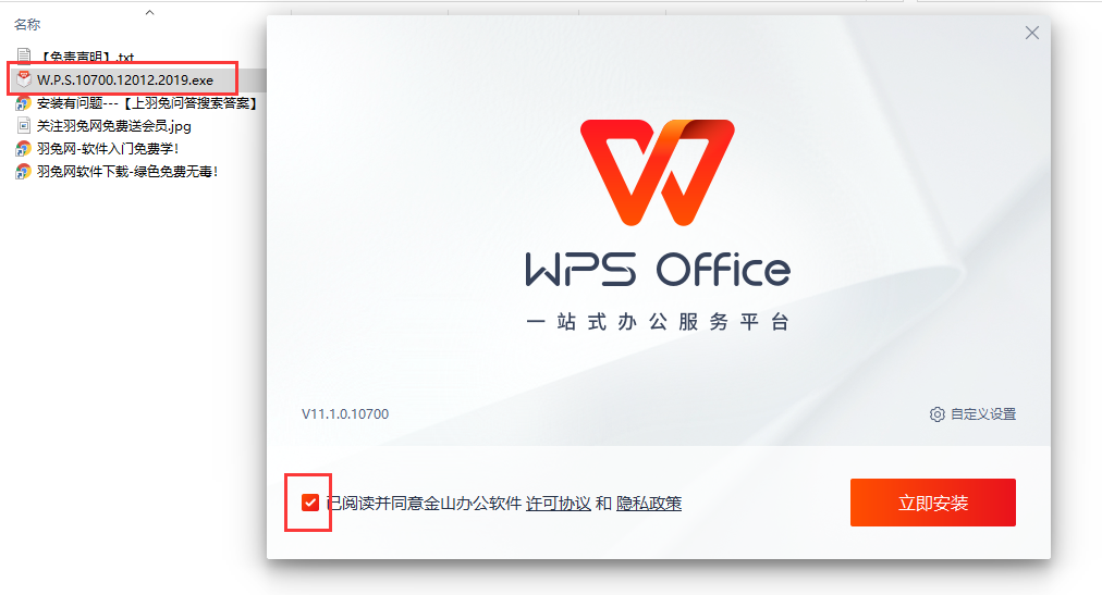 WPS Office 2021【办公软件】官方最新版安装图文教程、破解注册方法