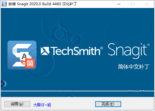 TechSmith Snagit 2020【屏幕截图软件】中文破解版安装图文教程、破解注册方法