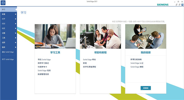 兼容solidedge的软件