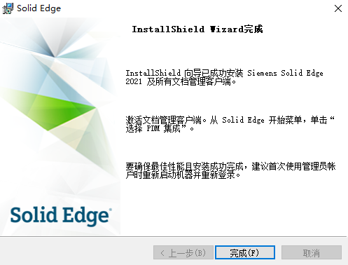 Solid Edge 2021破解版下载安装图文教程、破解注册方法