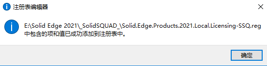 Solid Edge 2021破解版下载安装图文教程、破解注册方法