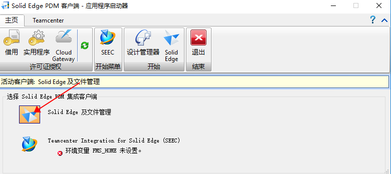 Solid Edge 2021破解版下载安装图文教程、破解注册方法