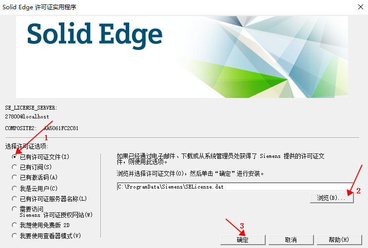 Solid Edge 2021破解版下载安装图文教程、破解注册方法