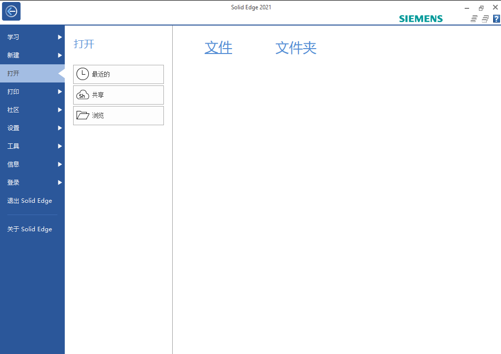 Solid Edge 2021破解版下载安装图文教程、破解注册方法