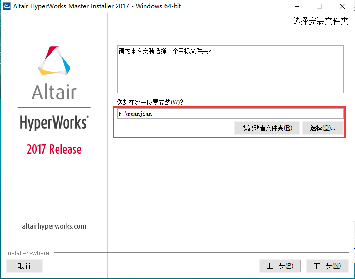 Altair HyperWorks 2017【hyperworks2017】绿色破解版安装图文教程、破解注册方法