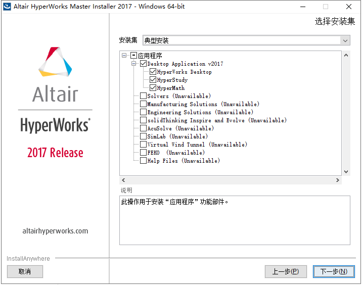Altair HyperWorks 2017【hyperworks2017】绿色破解版安装图文教程、破解注册方法