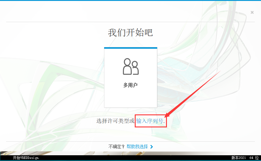 Autodesk VRED Design 2021【附注册机+安装破解教程】简体中文绿色版安装图文教程、破解注册方法