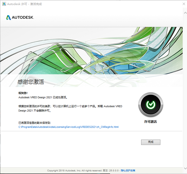 Autodesk VRED Design 2021【附注册机+安装破解教程】简体中文绿色版安装图文教程、破解注册方法