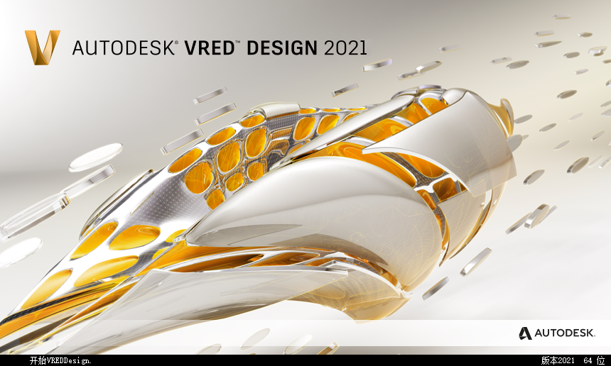Autodesk VRED Design 2021【附注册机+安装破解教程】简体中文绿色版安装图文教程、破解注册方法