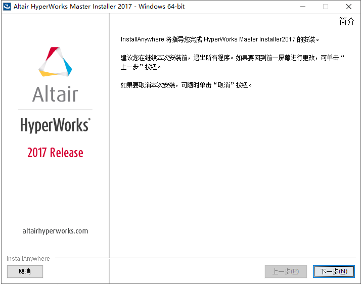 Altair HyperWorks 2017【有限元建模/仿真软件】完美激活破解版安装图文教程、破解注册方法