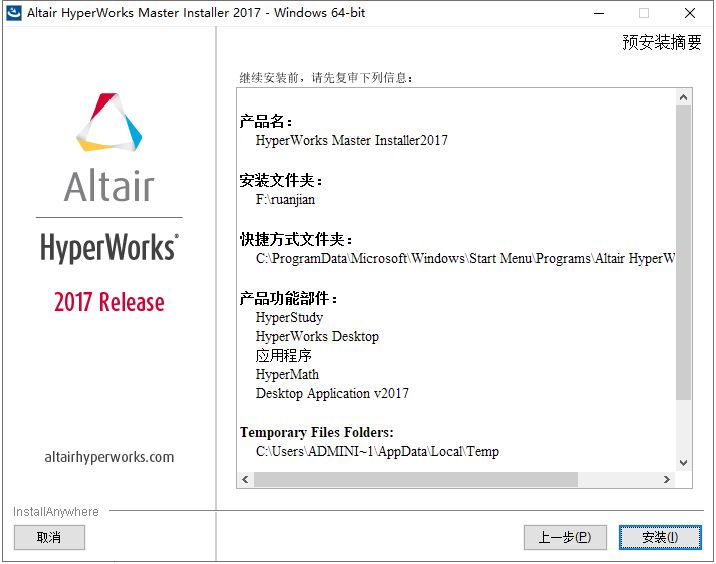 Altair HyperWorks 2017【有限元建模/仿真软件】完美激活破解版安装图文教程、破解注册方法