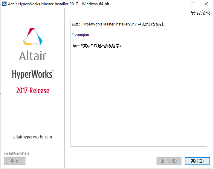 Altair HyperWorks 2017【有限元建模/仿真软件】完美激活破解版安装图文教程、破解注册方法