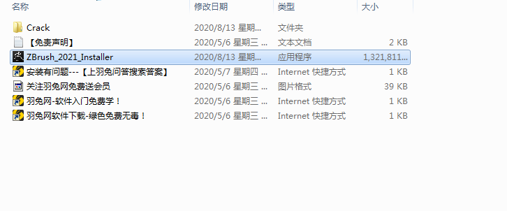 ZBrush 2021中文破解版【ZBrush 2021破解版】下载 附安装教程安装图文教程、破解注册方法