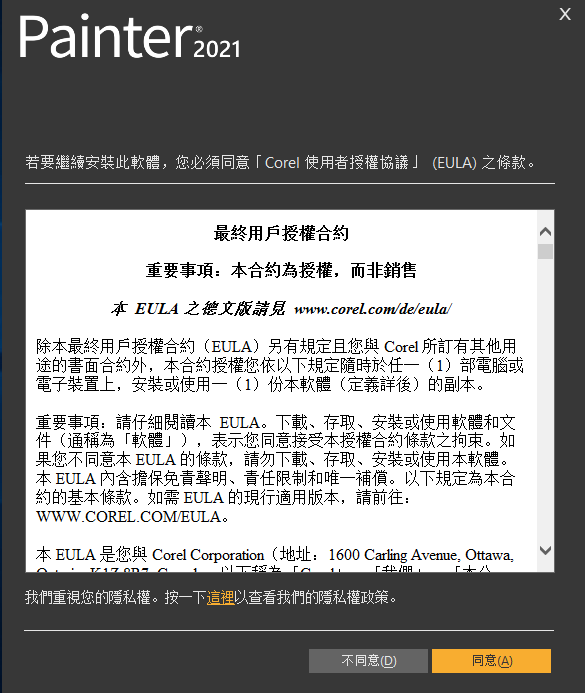 Corel Painter 2021【Painter 2021专业版】中文破解版安装图文教程、破解注册方法