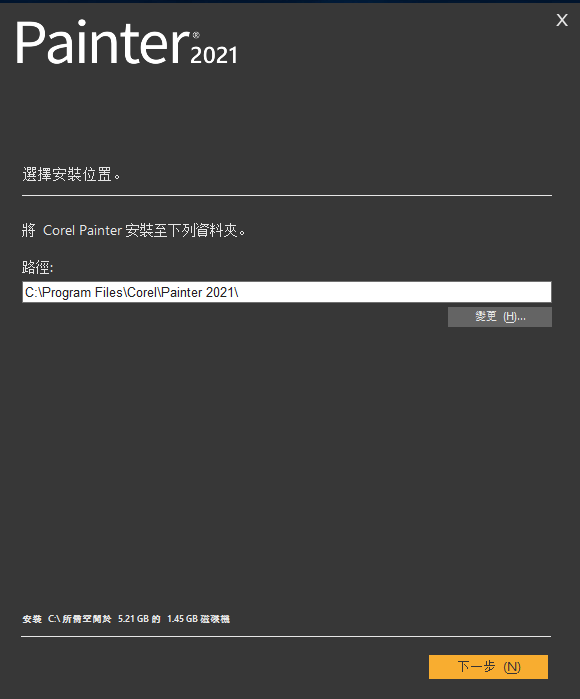 Corel Painter 2021【Painter 2021专业版】中文破解版安装图文教程、破解注册方法