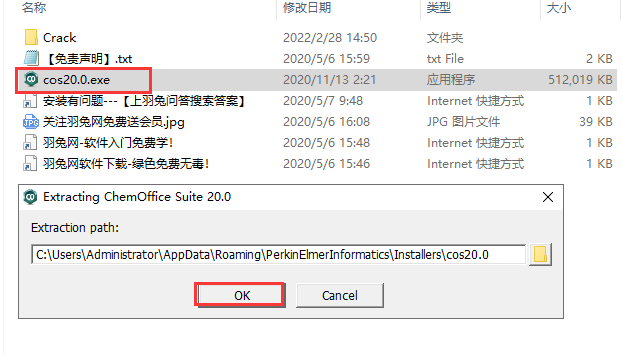 ChemDraw 20【付破解补丁+安装教程】免费破解版安装图文教程、破解注册方法