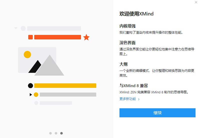 Xmind ZEN2019【思维导图】绿色中文版免费下载安装图文教程、破解注册方法