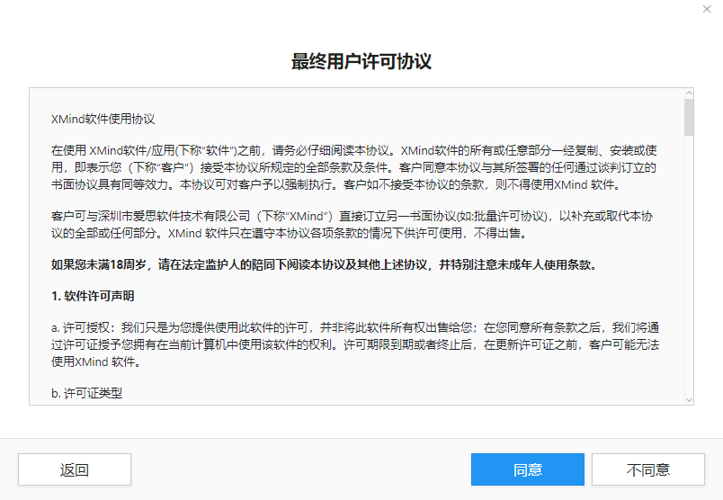 Xmind ZEN2019【思维导图】绿色中文版免费下载安装图文教程、破解注册方法