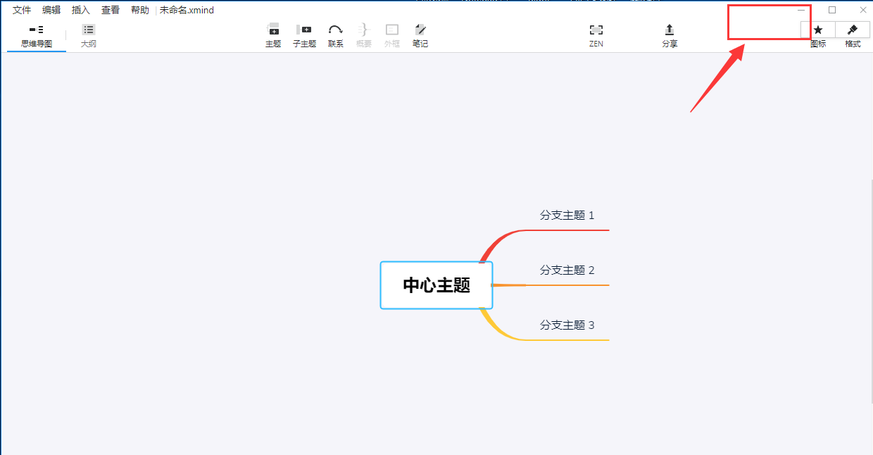 Xmind ZEN2019【思维导图】绿色中文版免费下载安装图文教程、破解注册方法