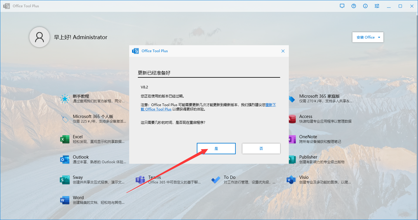 Microsoft Office 2021专业增强最新破解版安装图文教程、破解注册方法