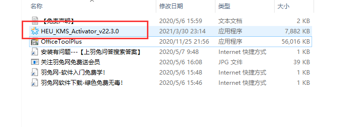 Microsoft Office 2021专业增强最新破解版安装图文教程、破解注册方法