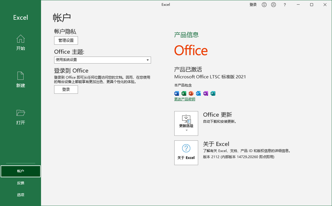 Microsoft Office 2021专业增强最新破解版安装图文教程、破解注册方法