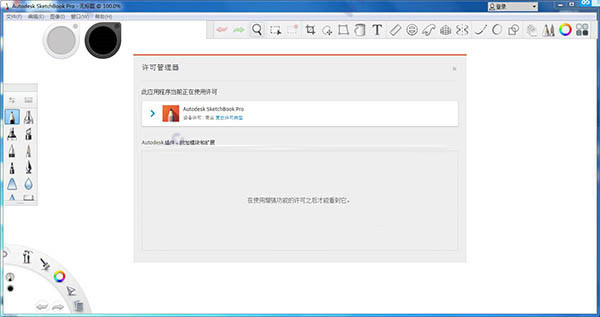 sketchbook软件在哪里