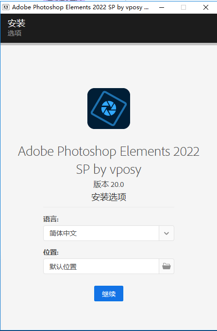 photoshop elements 2022绿色中文版安装图文教程、破解注册方法