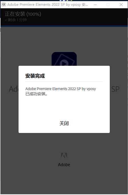 Adobe Premiere Elements 2022 绿色中文版安装图文教程、破解注册方法