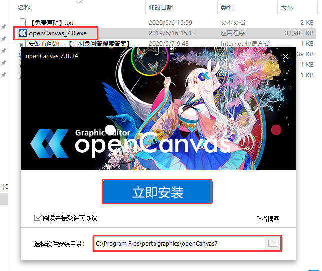 opencanvas v7.0.24【CG绘画软件】中文破解版安装图文教程、破解注册方法