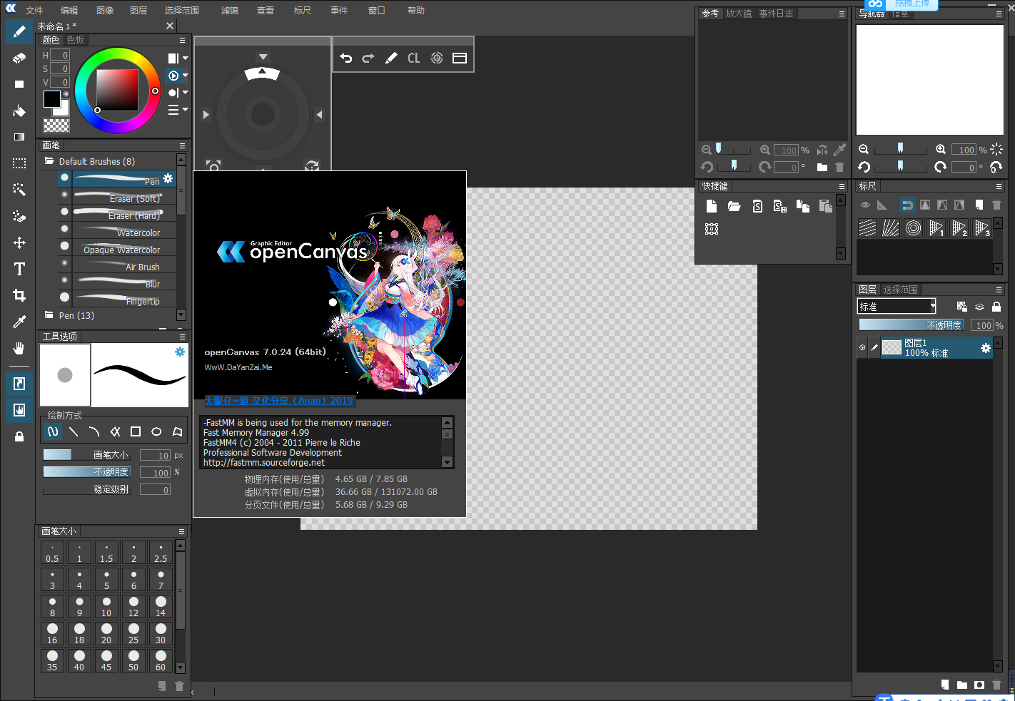 opencanvas v7.0.24【CG绘画软件】中文破解版安装图文教程、破解注册方法