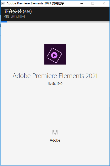Adobe Premiere Elements 2021 免激活直装破解版安装图文教程、破解注册方法