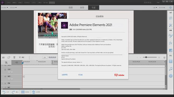 adobe premiere elements 2021中文直装破解版