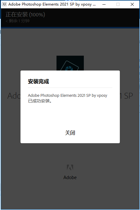 Adobe Photoshop Elements 2021 中文破解版安装图文教程、破解注册方法