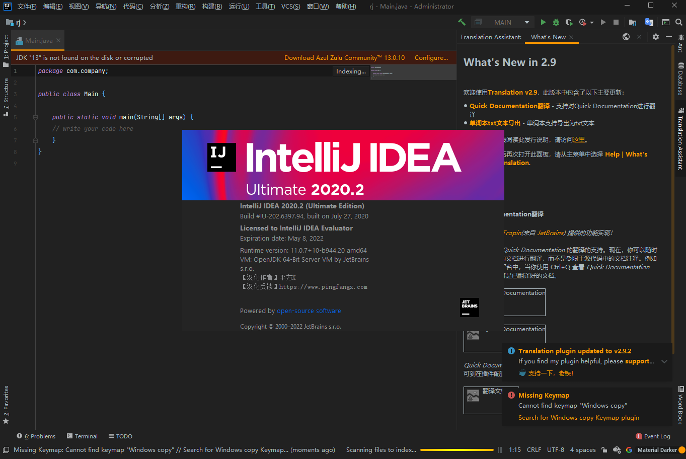 IntelliJ IDEA 2020.2【java编程软件】免费汉化破解版安装图文教程、破解注册方法
