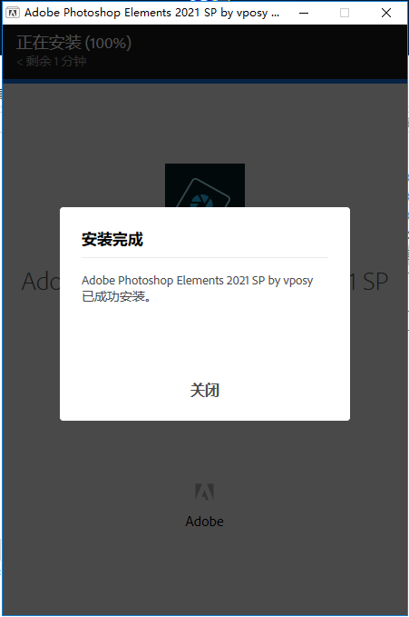 Adobe Photoshop Elements 2021 免激活直装破解版安装图文教程、破解注册方法